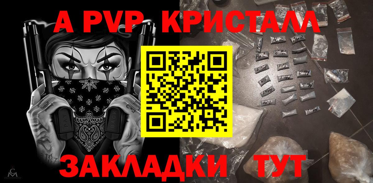 Новокузнецк  А ПВП крисы CK  A PVP кристаллы  А ПВП СК КРИС  Alpha PVP  Вход с VPN 