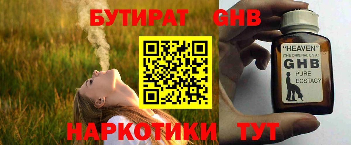 БУТИРАТ жидкий экстази  БУТИРАТ  Новокузнецк  Вход с VPN 