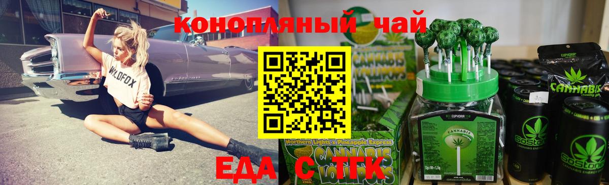 Еда ТГК марихуана  Вход с VPN  Новокузнецк 