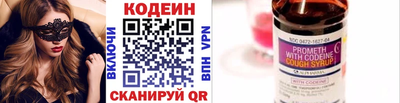 купить  сайты  Новокузнецк  Кодеин напиток Lean (лин) 