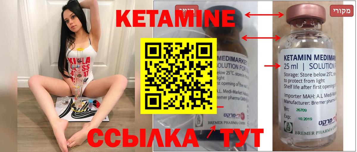 Кетамин ketamine Новокузнецк