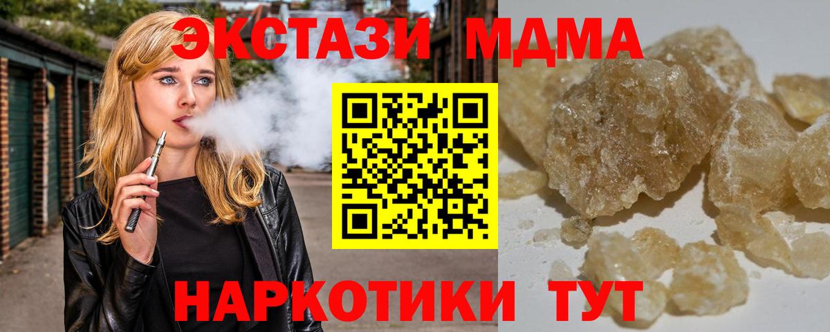 МДМА crystal  Вход с VPN  МДМА молли  MDMA  Новокузнецк 