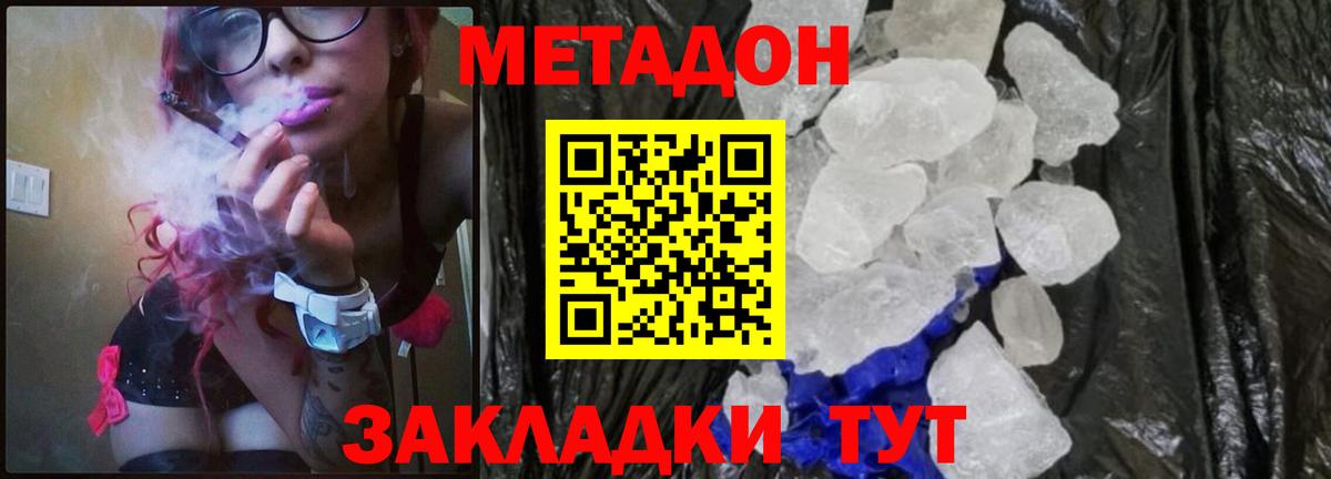 Метадон кристалл  МЕГА ссылки  Метадон белоснежный  Новокузнецк  Вход с VPN 