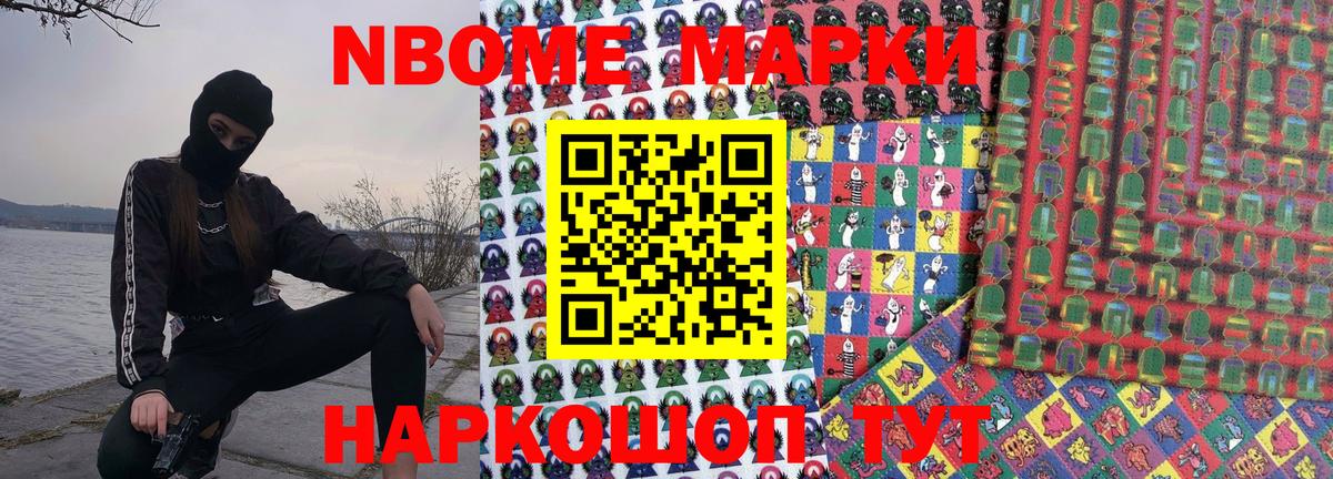 Марки N-bome 1,5мг Новокузнецк