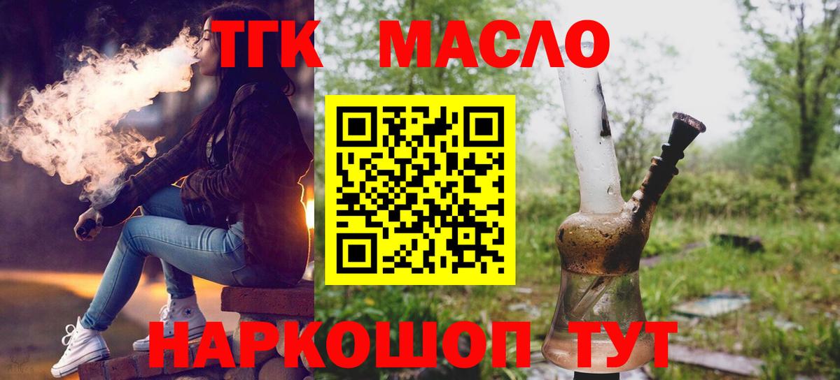 Дистиллят ТГК вейп  Вход с VPN  Новокузнецк 